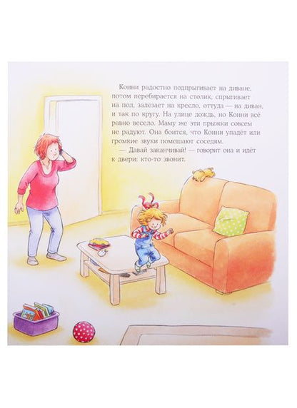 Фотография книги "Лиана Шнайдер: Конни занимается гимнастикой"