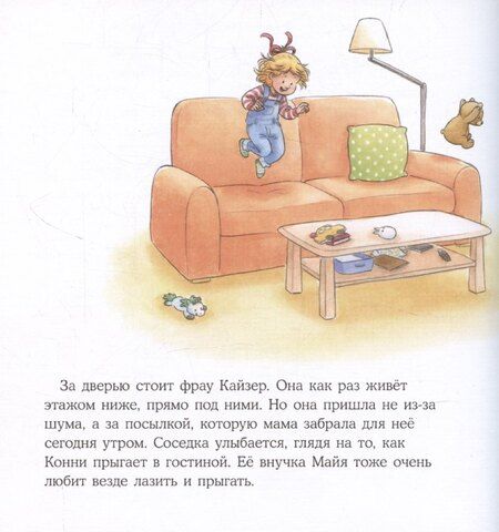 Фотография книги "Лиана Шнайдер: Конни занимается гимнастикой"