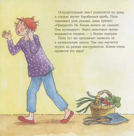 Фотография книги "Лиана Шнайдер: Конни занимается музыкой"