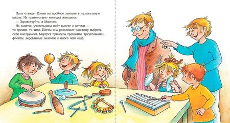 Фотография книги "Лиана Шнайдер: Конни занимается музыкой"