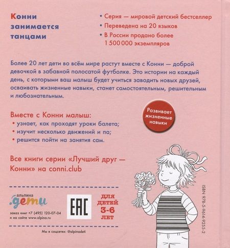 Фотография книги "Лиана Шнайдер: Конни занимается танцами"