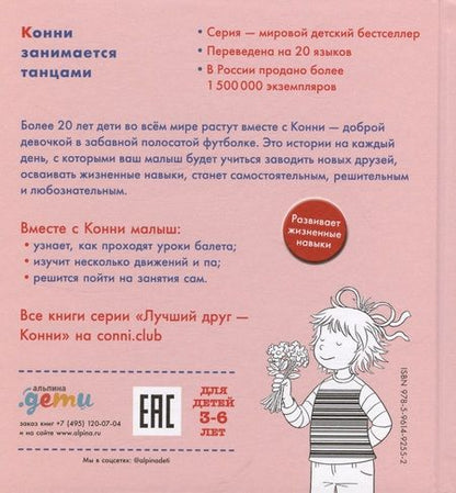 Фотография книги "Лиана Шнайдер: Конни занимается танцами"