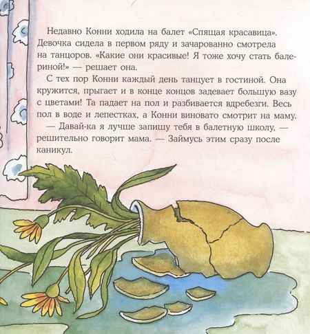 Фотография книги "Лиана Шнайдер: Конни занимается танцами"