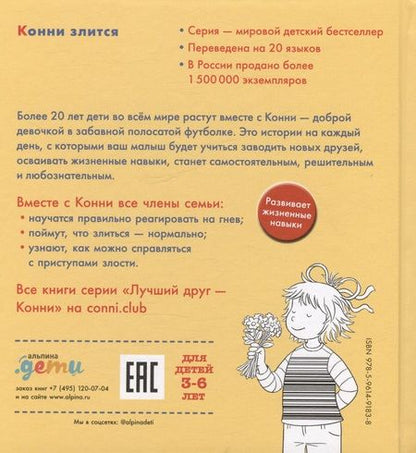 Фотография книги "Лиана Шнайдер: Конни злится"