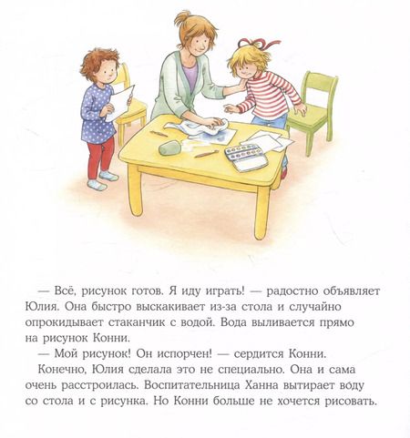 Фотография книги "Лиана Шнайдер: Конни злится"