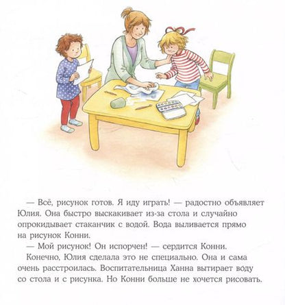 Фотография книги "Лиана Шнайдер: Конни злится"