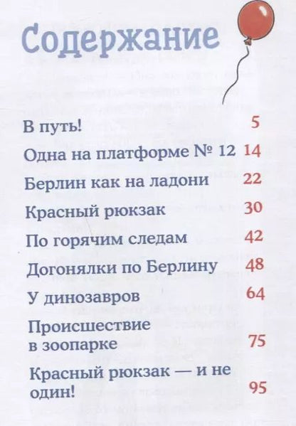 Фотография книги "Лиана Шнайдер: Приключения Конни в большом городе"