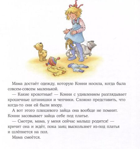 Фотография книги "Лиана Шнайдер: У Конни появляется братик"