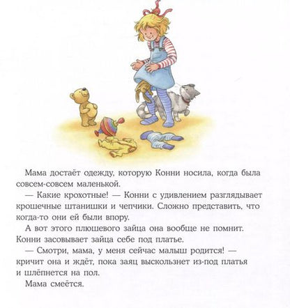 Фотография книги "Лиана Шнайдер: У Конни появляется братик"