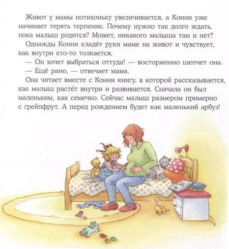 Фотография книги "Лиана Шнайдер: У Конни появляется братик"