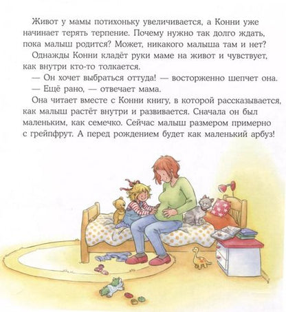 Фотография книги "Лиана Шнайдер: У Конни появляется братик"