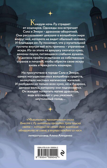 Фотография книги "Лиат Натанариэль: Звёзды внутри тебя"