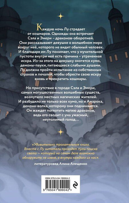 Фотография книги "Лиат Натанариэль: Звёзды внутри тебя"