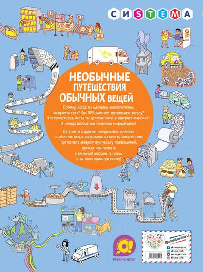 Фотография книги "Либби Дойч: Необычные путешествия обычных вещей"