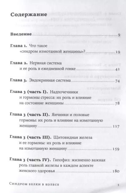 Фотография книги "Либби Уивер: Синдром белки в колесе: Как сохранить здоровье и сберечь нервы в мире бесконечных дел"