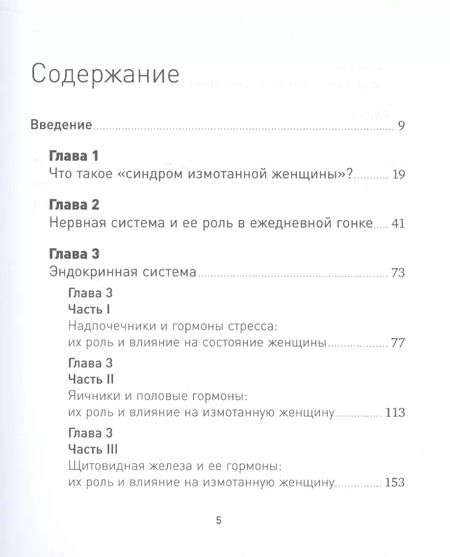 Фотография книги "Либби Уивер: Синдром белки в колесе: Как сохранить здоровье и сберечь нервы в мире бесконечных дел"