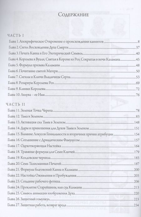 Фотография книги "Liber Falxifer Слово Жнеца "