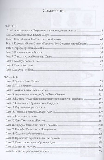 Фотография книги "Liber Falxifer Слово Жнеца "