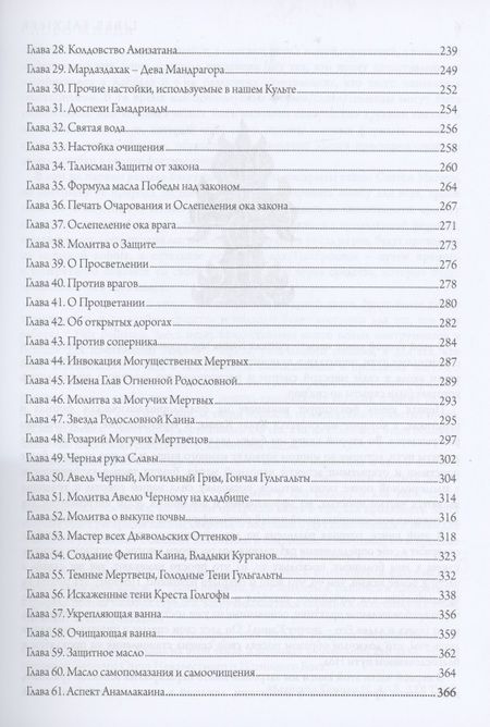 Фотография книги "Liber Falxifer Слово Жнеца "
