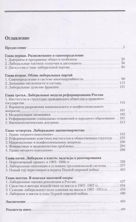 Фотография книги "Либерализм в России в начале ХХ века"