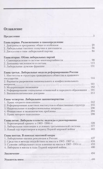 Фотография книги "Либерализм в России в начале ХХ века"