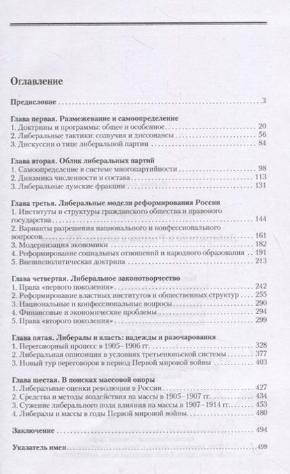 Фотография книги "Либерализм в России в начале ХХ века"