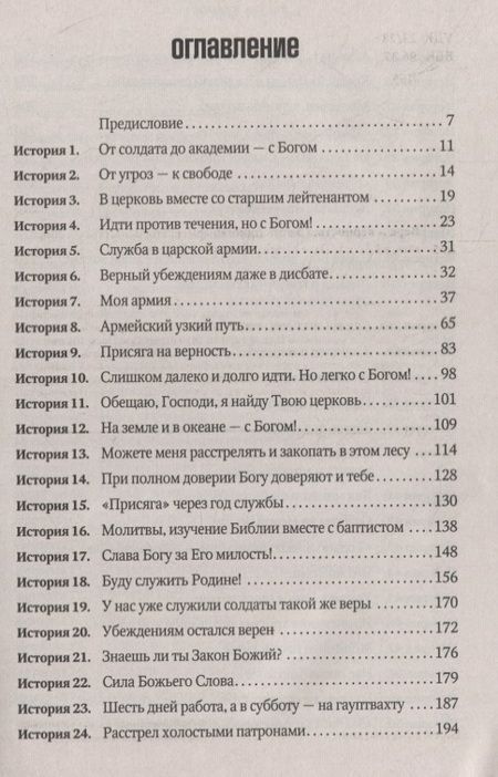 Фотография книги "Либеранский: Вера и верность. Сквозь горнило армейских испытаний: сборник. Том 1"