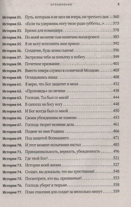 Фотография книги "Либеранский: Вера и верность. Сквозь горнило армейских испытаний: сборник. Том 1"