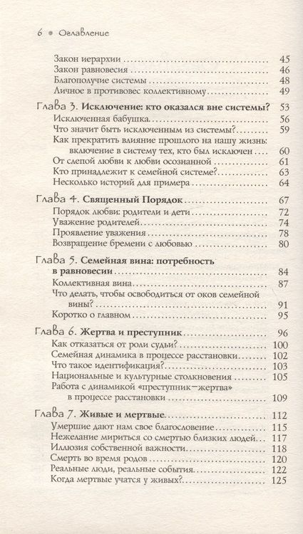 Фотография книги "Либермайстер: Источник любви. Теория и практика "семейных расстановок""