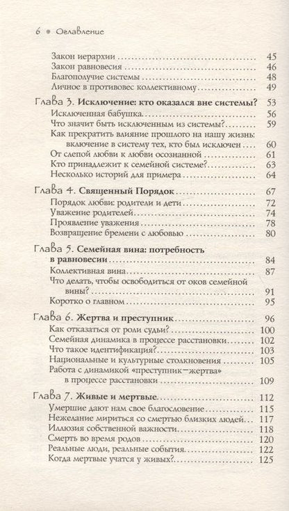 Фотография книги "Либермайстер: Источник любви. Теория и практика "семейных расстановок""