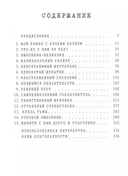 Фотография книги "Либерман, Коллиер: Плохие парни. Почему мы их любим, как с ними жить и когда бросать"