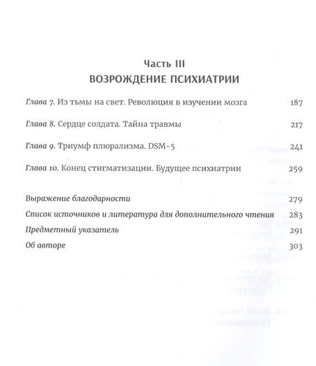 Фотография книги "Либерман, Огас: Мозгоправы. Нерассказанная история психиатрии"