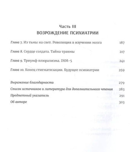 Фотография книги "Либерман, Огас: Мозгоправы. Нерассказанная история психиатрии"