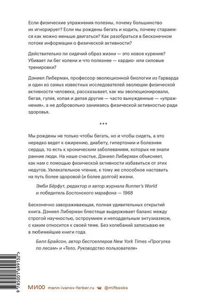 Фотография книги "Либерман: Парадокс упражнений. Научный взгляд на физическую активность, отдых и здоровье"