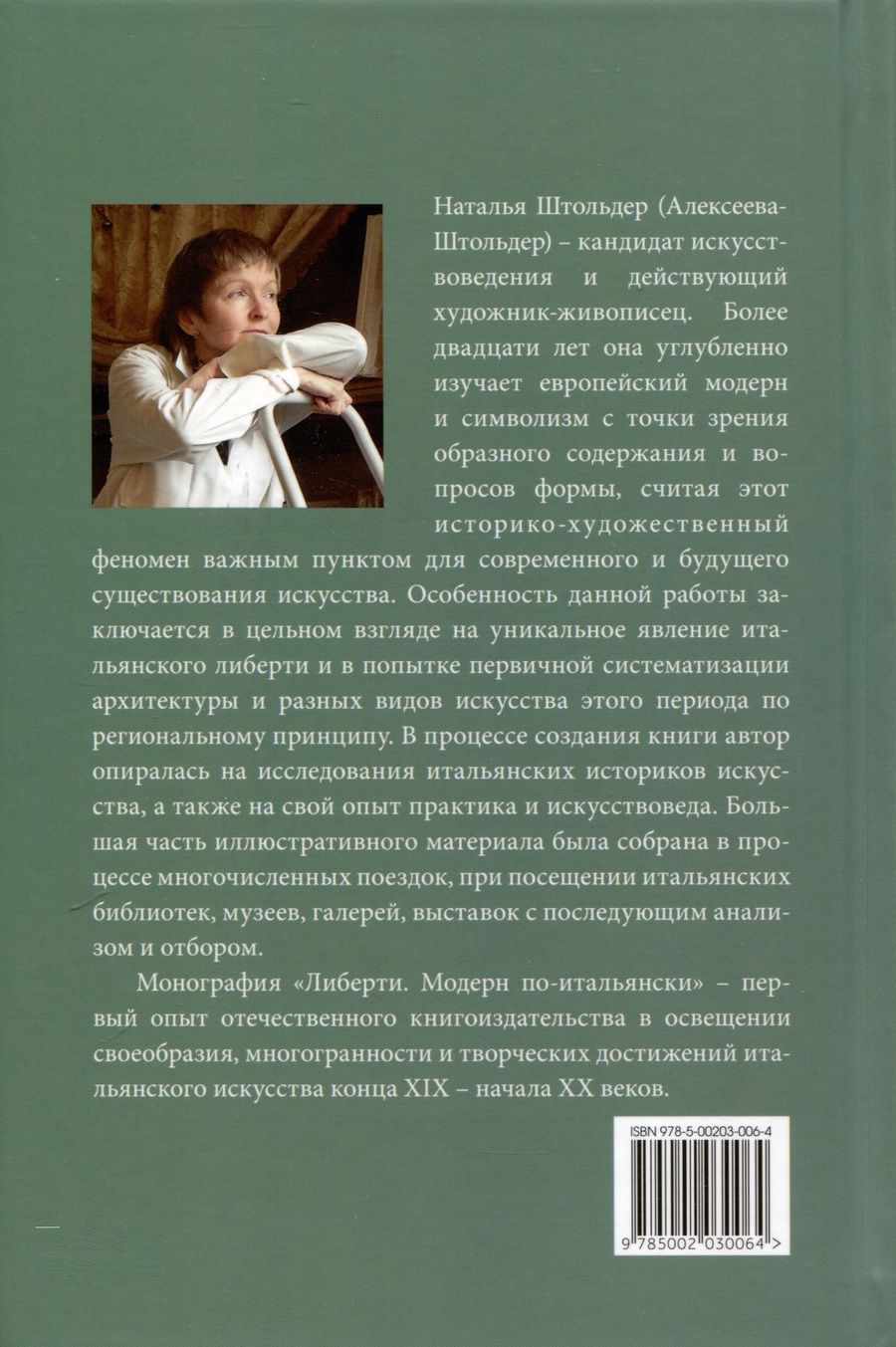 Обложка книги "Либерти. Модерн по-итальянски"