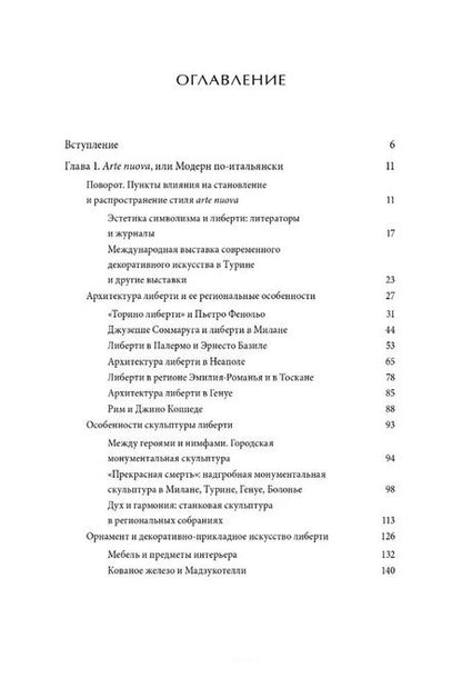 Фотография книги "Либерти. Модерн по-итальянски"