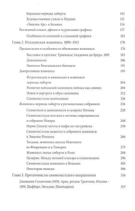 Фотография книги "Либерти. Модерн по-итальянски"