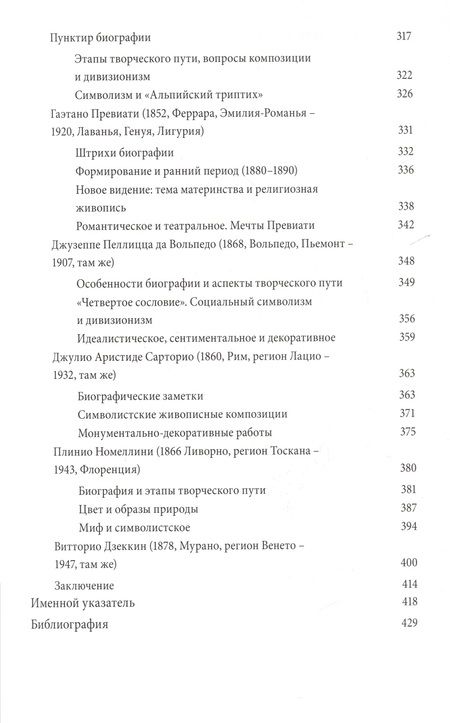 Фотография книги "Либерти. Модерн по-итальянски"