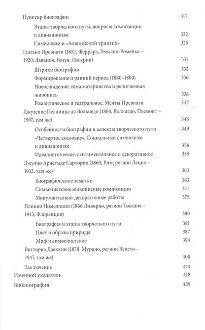 Фотография книги "Либерти. Модерн по-итальянски"
