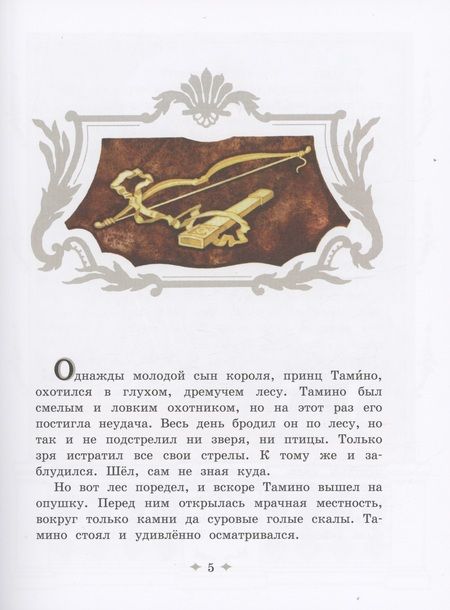 Фотография книги "Либескинд: Волшебная флейта"