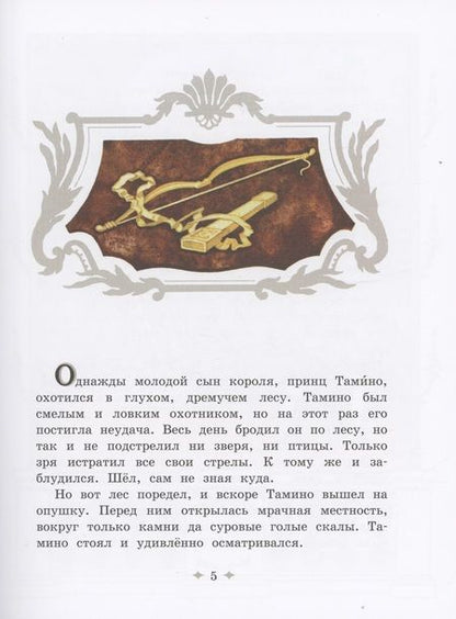 Фотография книги "Либескинд: Волшебная флейта"