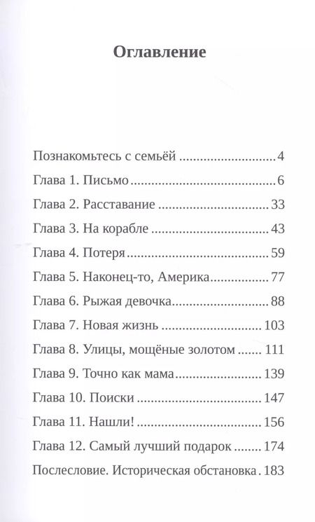 Фотография книги "Либи Герц: В поисках старинного Сидура"