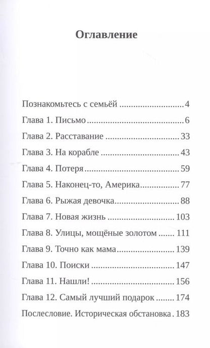 Фотография книги "Либи Герц: В поисках старинного Сидура"