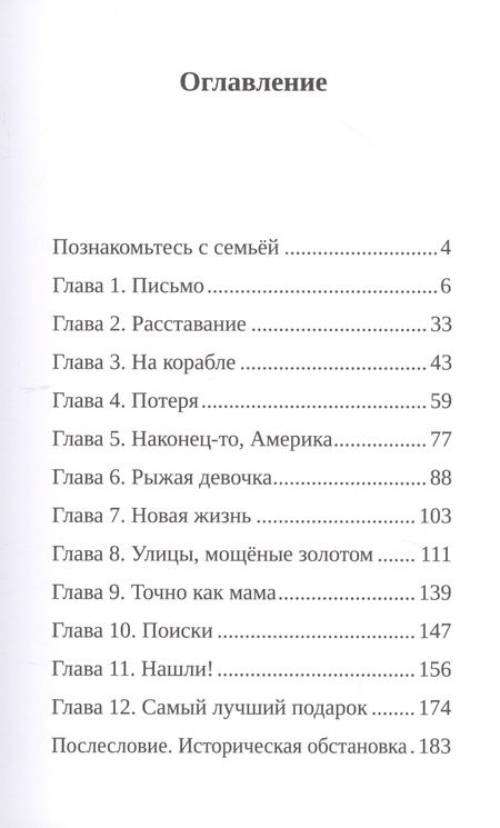 Фотография книги "Либи Герц: В поисках старинного Сидура"