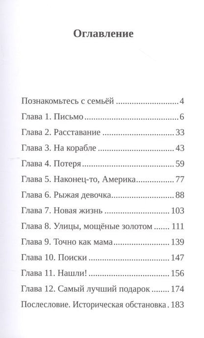 Фотография книги "Либи Герц: В поисках старинного Сидура"