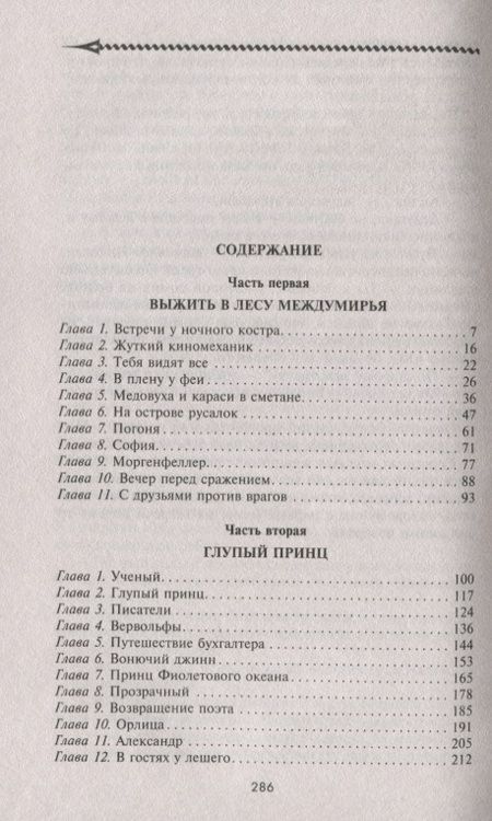Фотография книги "Либих: Выжить в лесу Междумирья"