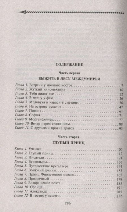 Фотография книги "Либих: Выжить в лесу Междумирья"