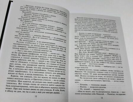 Фотография книги "Либих: Выжить в лесу Междумирья"