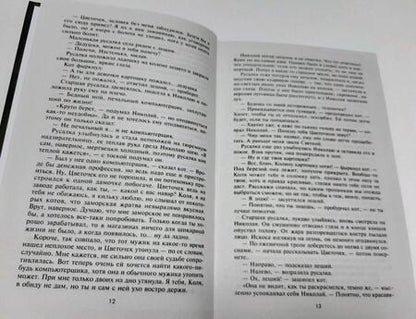Фотография книги "Либих: Выжить в лесу Междумирья"