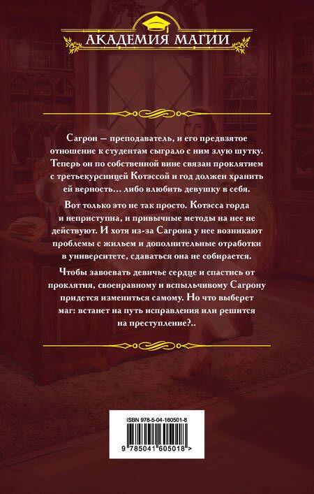 Фотография книги "Либрем: Психология проклятий"